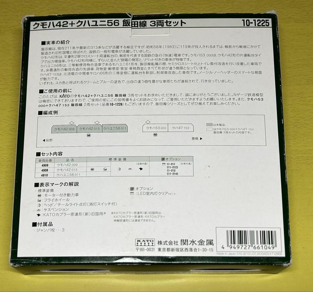 KATO 10-1225 クモハ42+クハユニ56 飯田線 3両セット