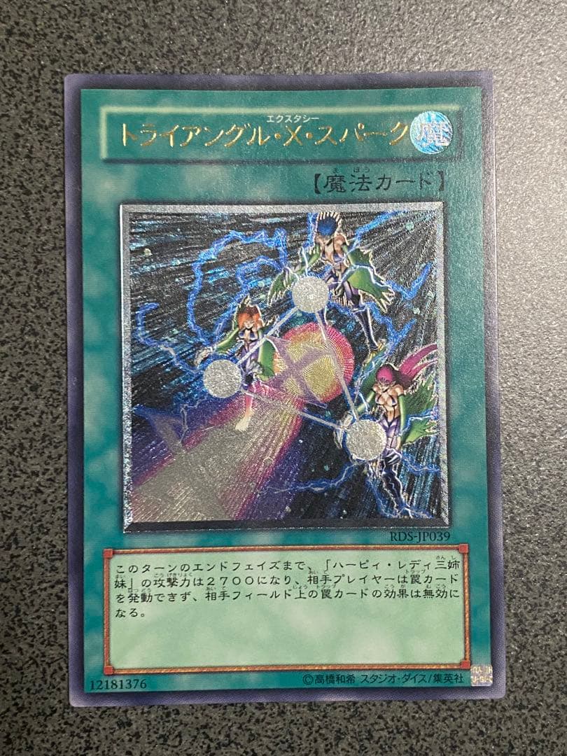 遊戯王 トライアングル・X・スパーク アルティメットレア - メルカリ