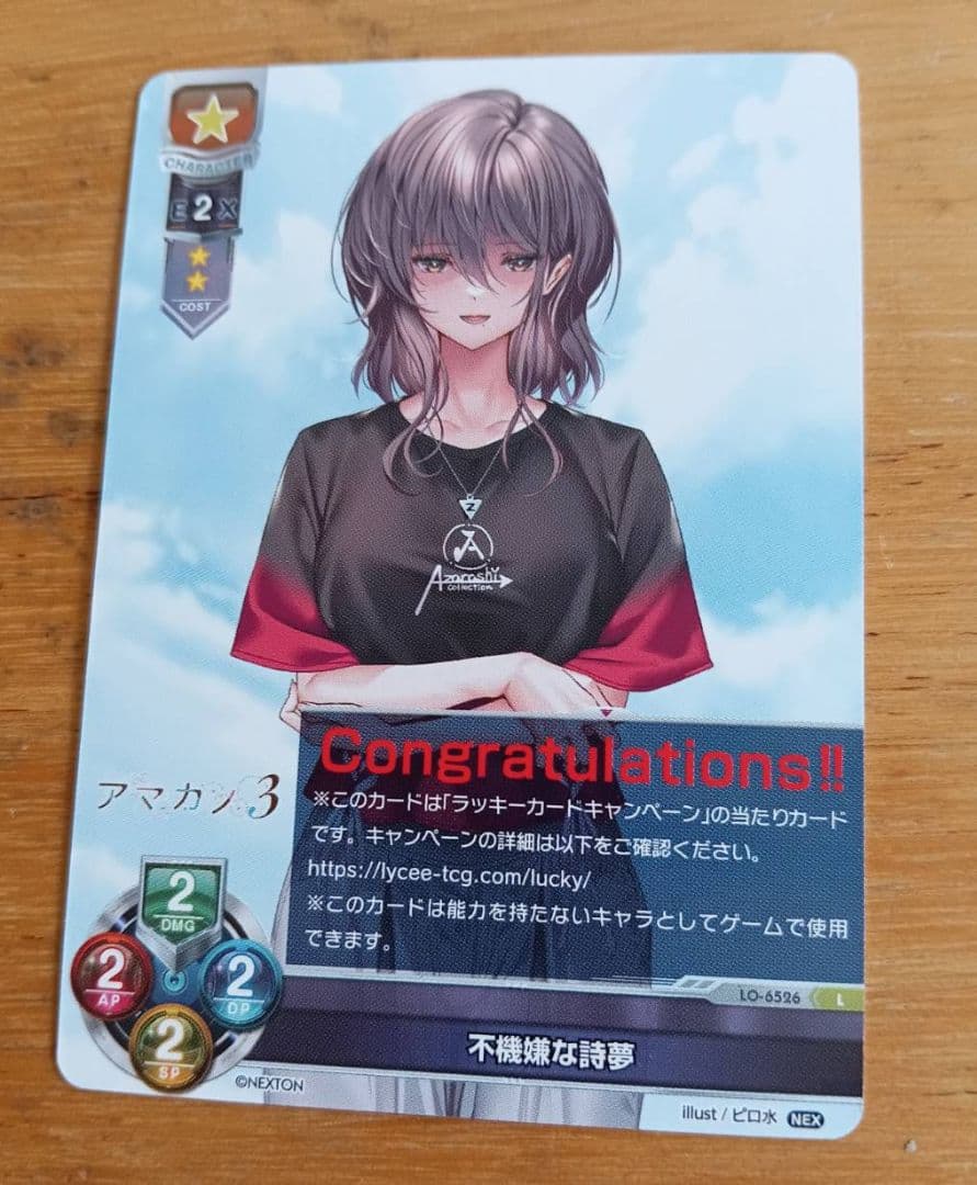 lycee ネクストン4.0 アマカノ3 ラッキーカード 不機嫌な詩夢 - メルカリ