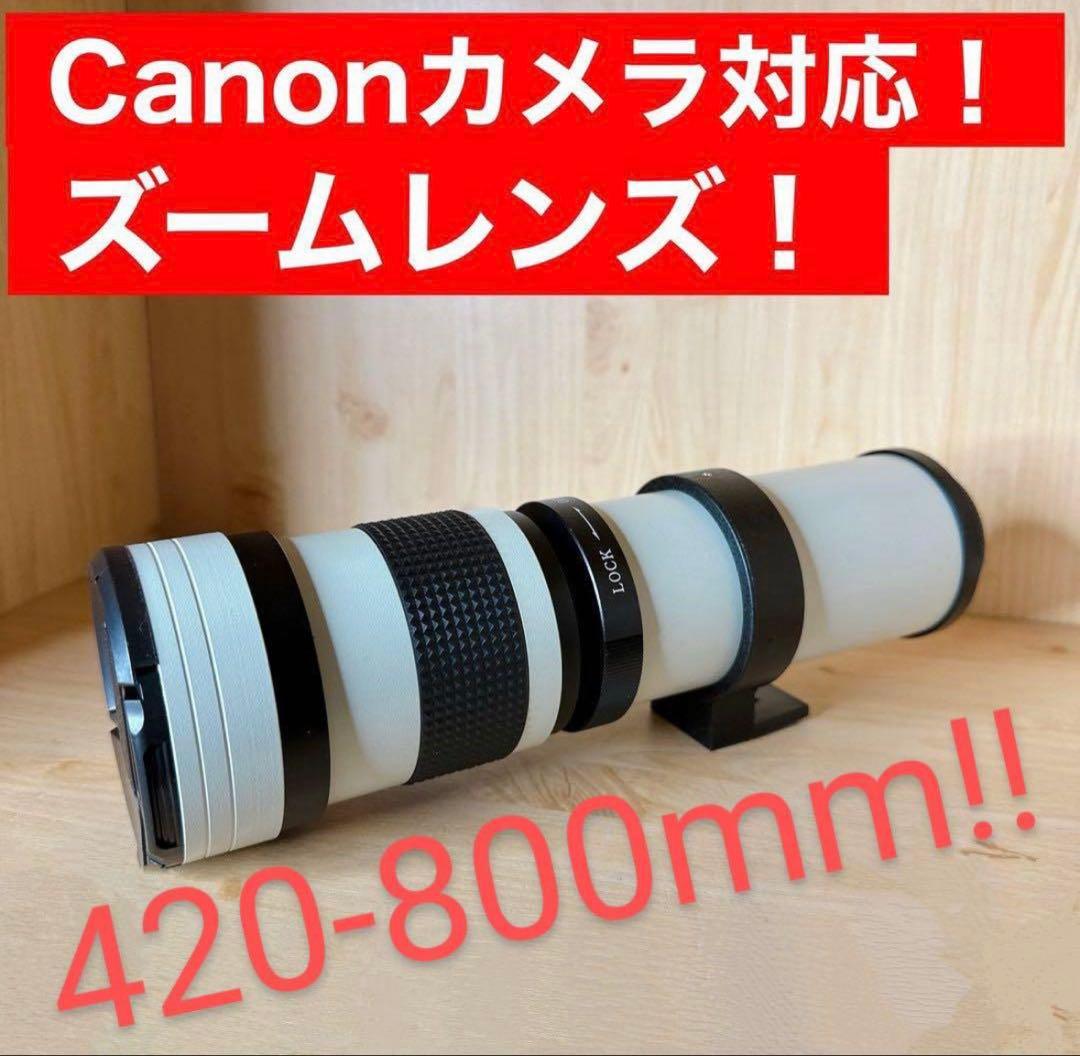 【新品】CANON用　超望遠ズームレンズ　420-800mm Lightdow 超望遠マニュアルズームレンズ 420-800mm F8.3-16 T2 リング