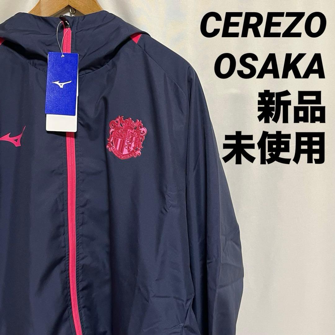 新品 セレッソ大阪 2025 セレモニー ジャケット ミズノ XL タグ付き 新品 セレッソ大阪2025セレモニー ジャケット MIZUNO XLサイズ
