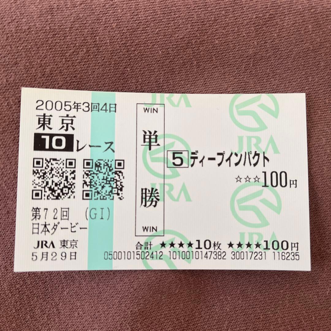 期限切れ単勝馬券】 日本ダービー 2005 ディープインパクト - メルカリ