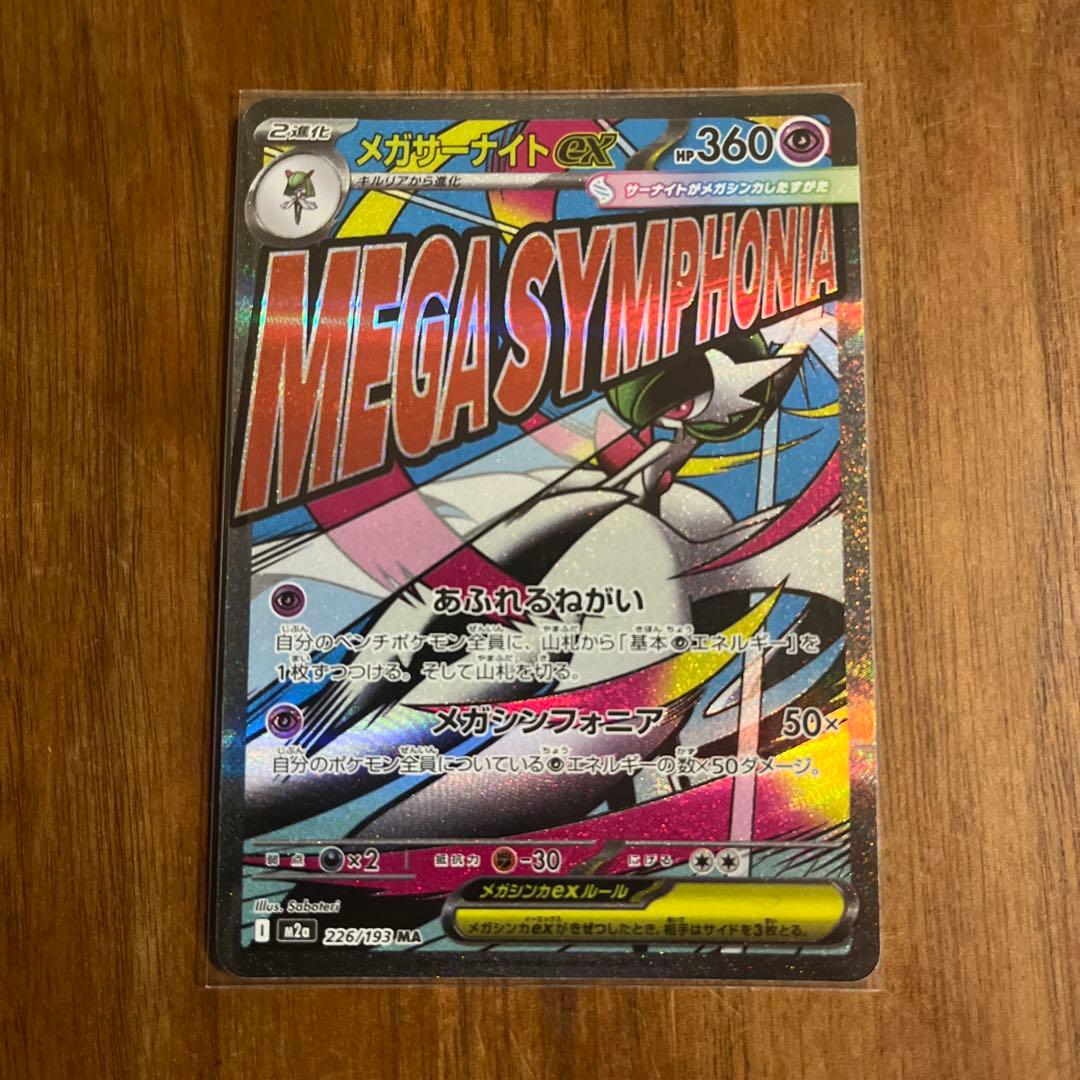 ポケモンカード メガサーナイトex MA MEGAドリームex - メルカリ