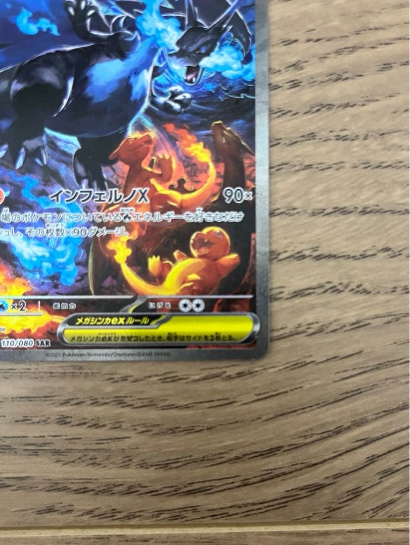 メガリザードンXex SAR 拡張インフェルノX 1枚