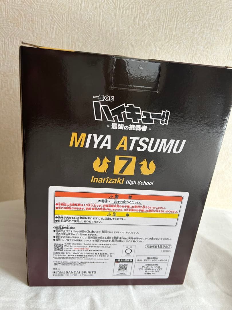 一番くじ ハイキュー!! 稲荷崎 A賞 宮侑 B賞 宮治 フィギュア宮兄弟未開封