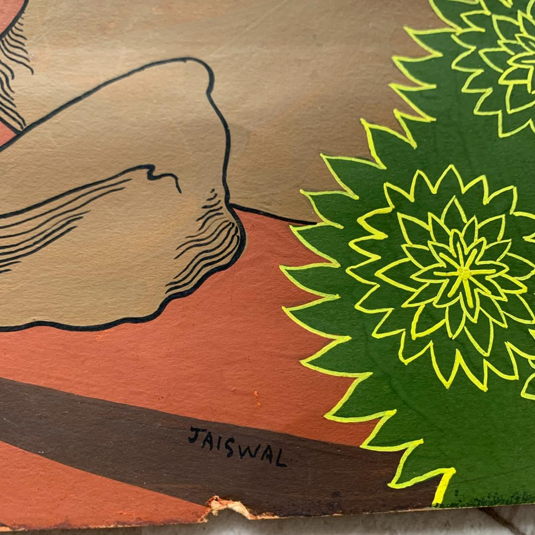 エスニックな絵画/油絵/JAISWALの表記あり/模写