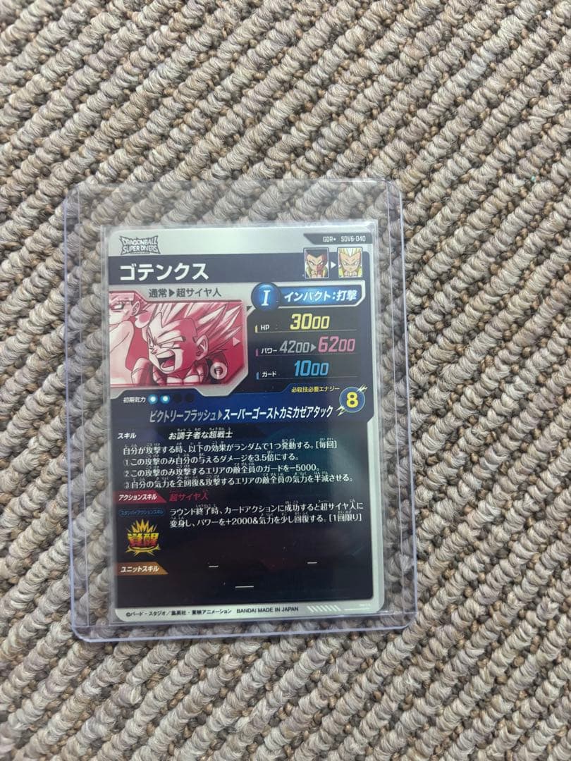 ドラゴンボールスーパーダイバーズSdv6-040 パラレルゴテンクス