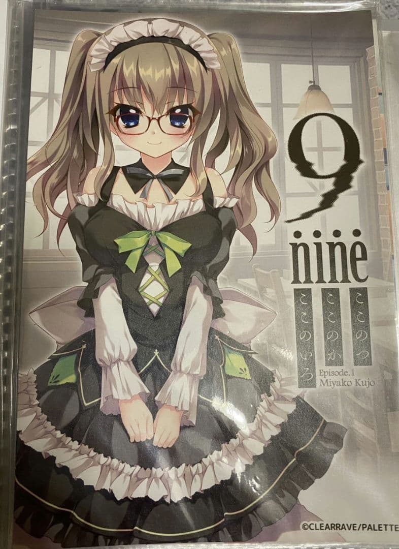 激レア ぱれっと ここのつここのかここのいろ 九條都 ポストカード シークレット Amazon.co.jp: 9-nine- ここのつここのかここのいろ : PCソフト