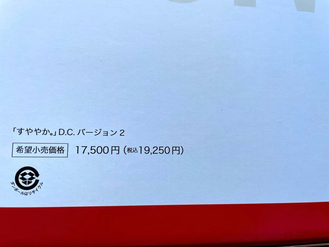 D.C.Version 02 すややか枕 zenkenkai 全健会　新品未使用