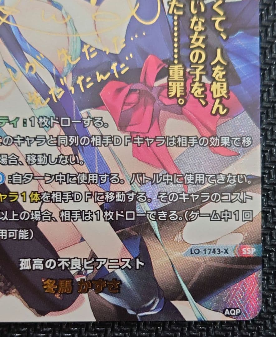 С*о様 リセ 孤高の不良ピアニスト 冬馬 かずさ SSP