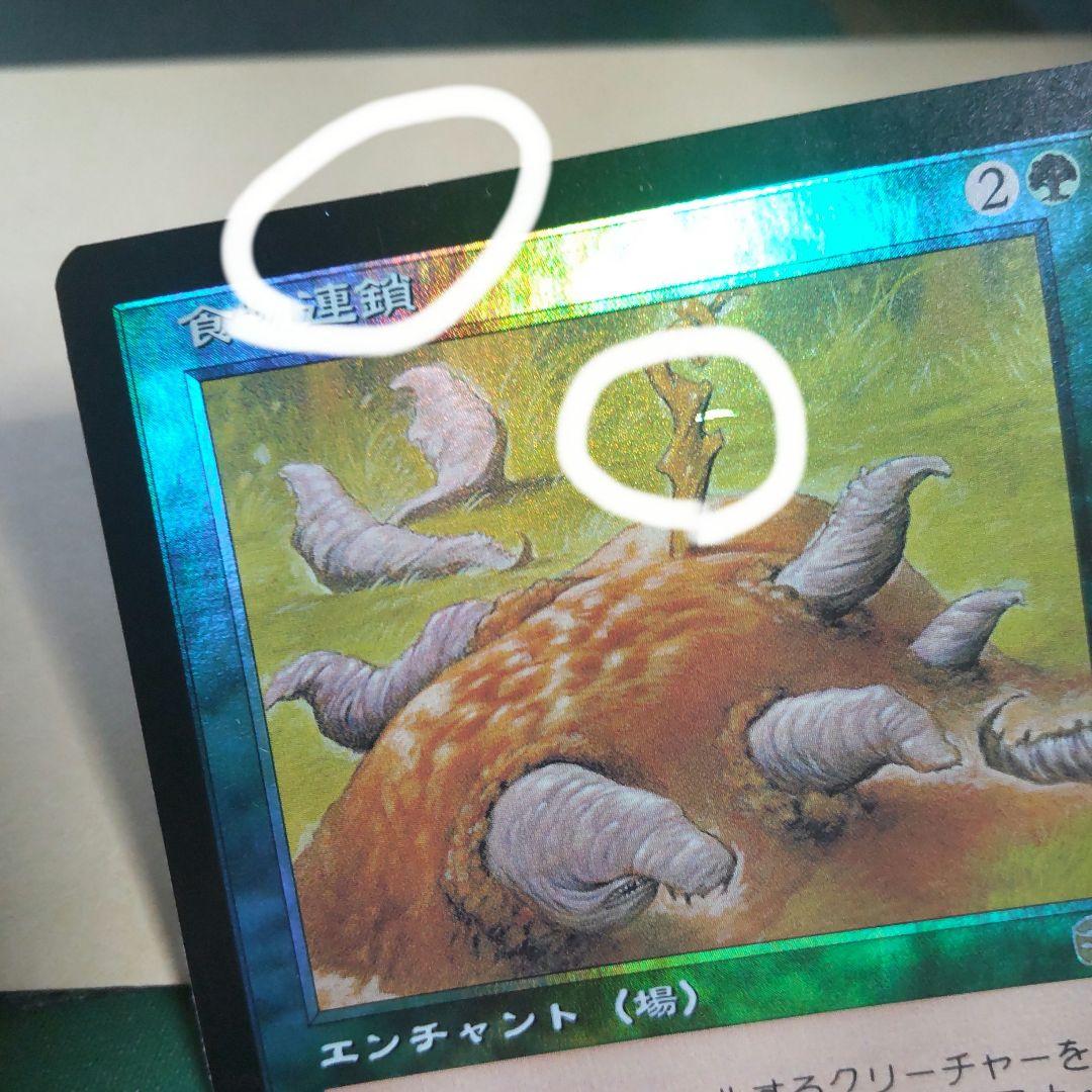 食物連鎖　日本語版foil