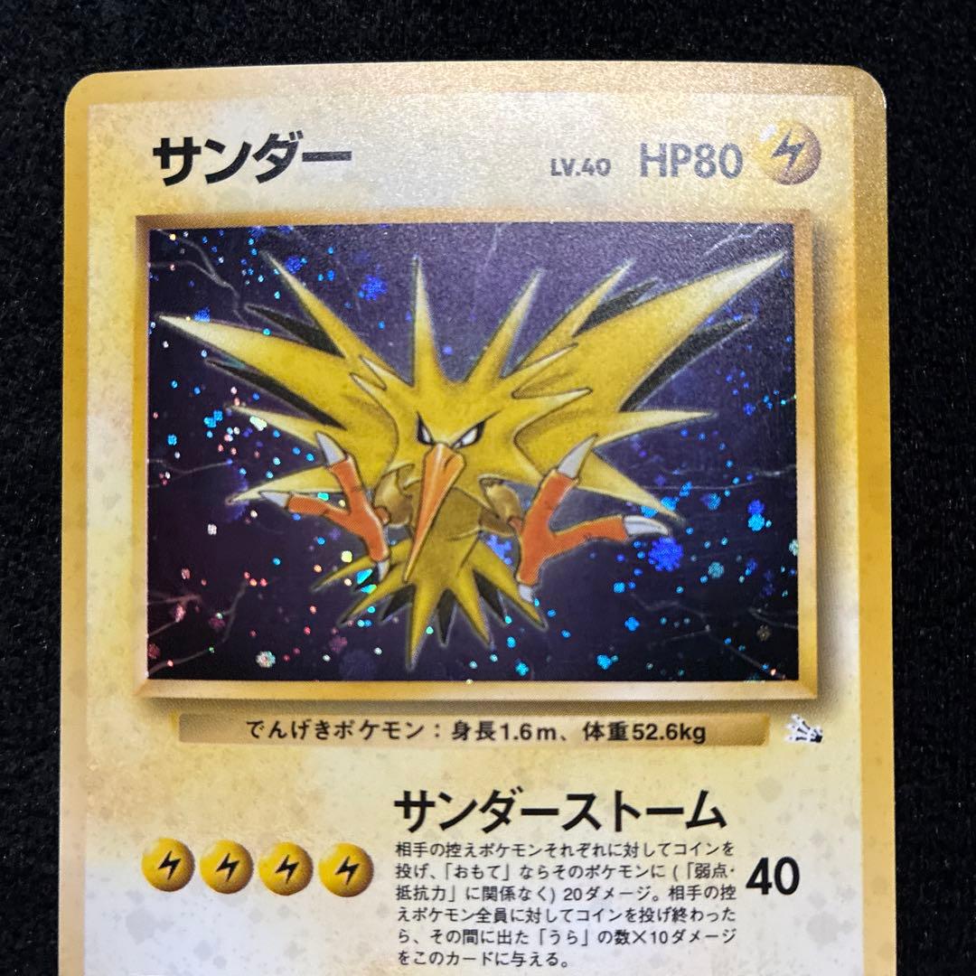 良品 旧裏 ポケモンカード 全面ホロ サンダー 151 - メルカリ