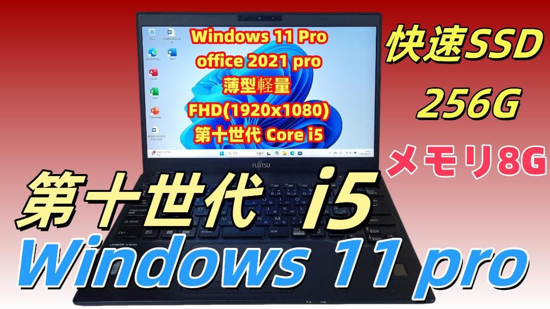 ノートパソコンFUJITSU第十世代Core i5 M.2NVMeSSD256G 富士通 - ノートパソコンFUJITSU第十世代Core i5 M.2NVMeSSD256Gの通販