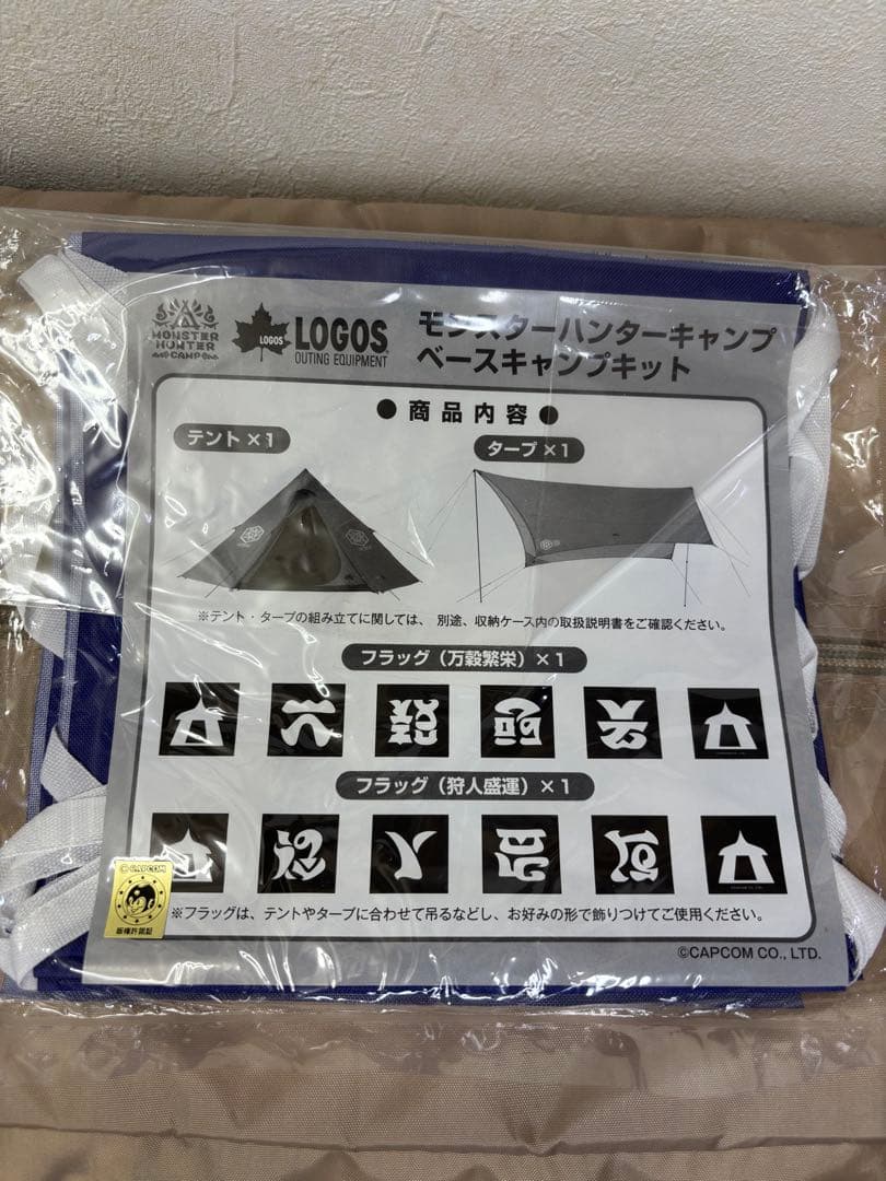 ロゴス モンハンコラボ ベースキャンプキット テント・タープ セット