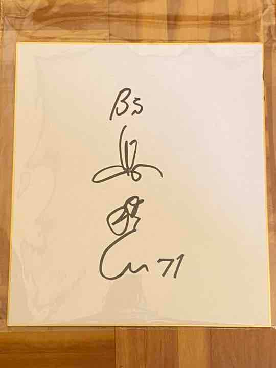 早い者勝ち！ 故　中村勝広 監督 直筆サイン色紙 オリックス バファローズ 早い者勝ち！ 故 中村勝広 監督 直筆サイン色紙 オリックス