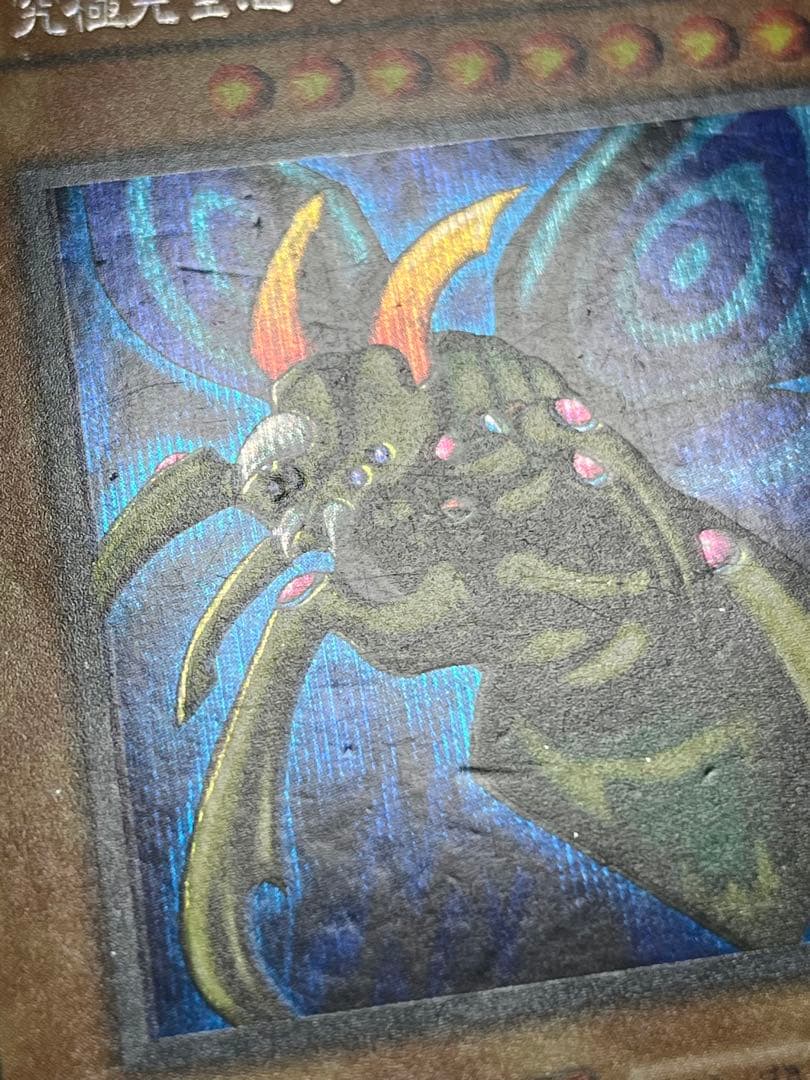 遊戯王　究極完全態グレートモス　初期　シークレットレア