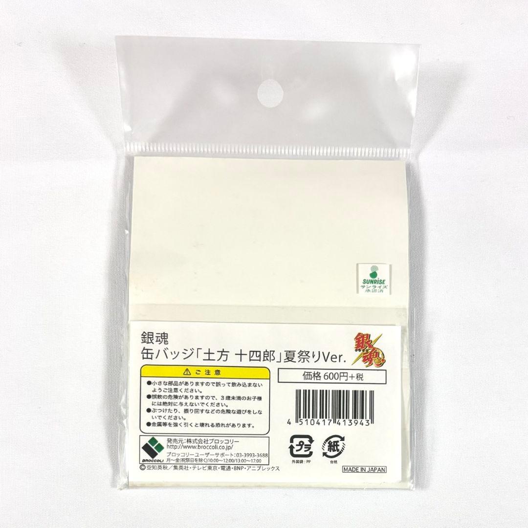 銀魂　土方十四郎　缶バッジ　マルイ　夏祭り　浴衣