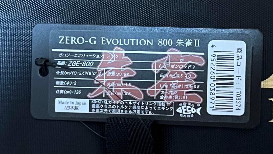 超希少『魅黒/RED』ZERO-GEVOLUTION800朱雀IIEVA『新品』