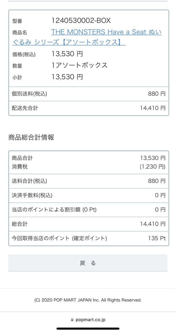 LABUBU THE MONSTERS HAVE A SEAT ぬいぐるみ