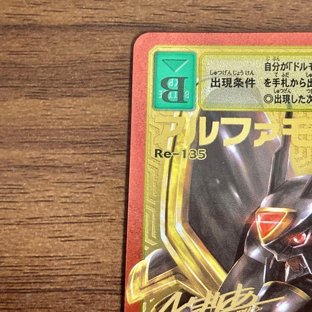 旧デジモンカード【Re-135 アルファモン】メモリアルセット【oka