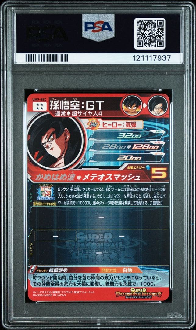 タ*カ様 ③ ドラゴンボールヒーローズ　um9-sec psa ars 孫悟空