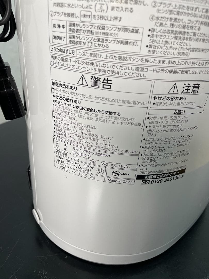 Y♢494 象印 電動ポット CD-SE50 5.0L