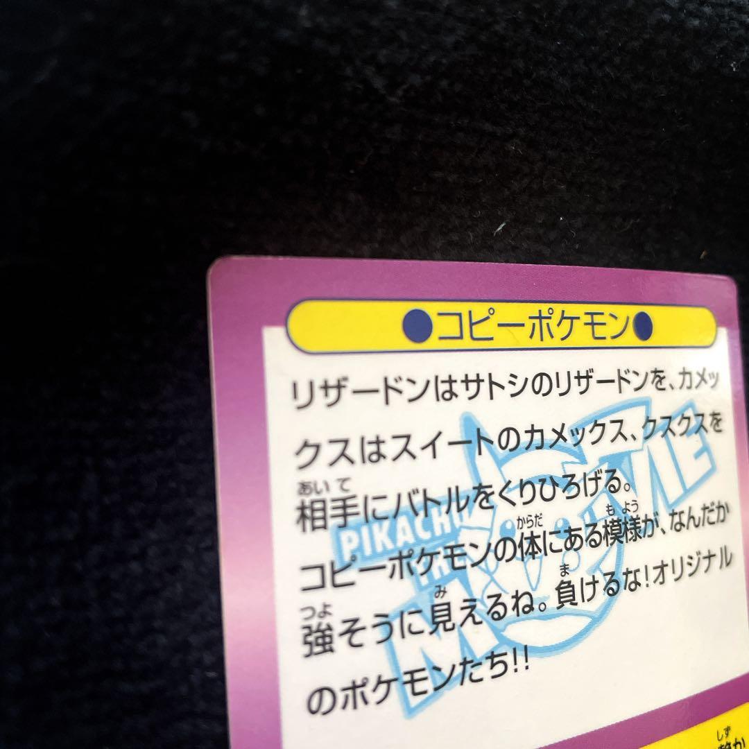 Meiji ポケモンカード コピーポケモン No.21 リザードン&カメックス