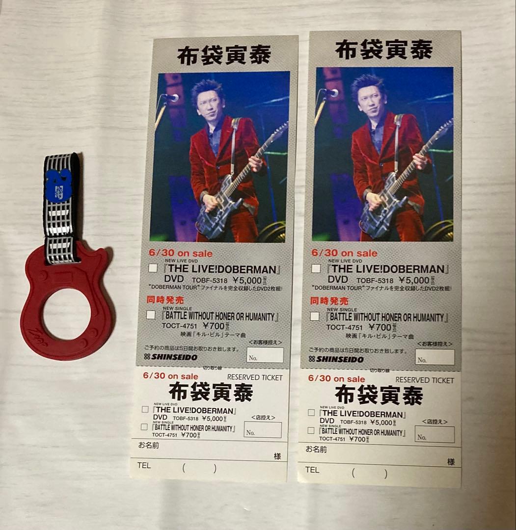 新品未開封　布袋寅泰　ドーベルマンツアー　グッズ　ぬいぐるみ　おまけ付き