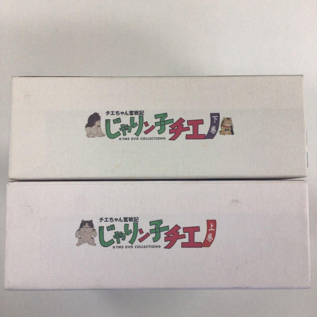 チエちゃん奮闘記 じゃりン子チエ 上巻 下巻【動作確認済み】※欠品あり