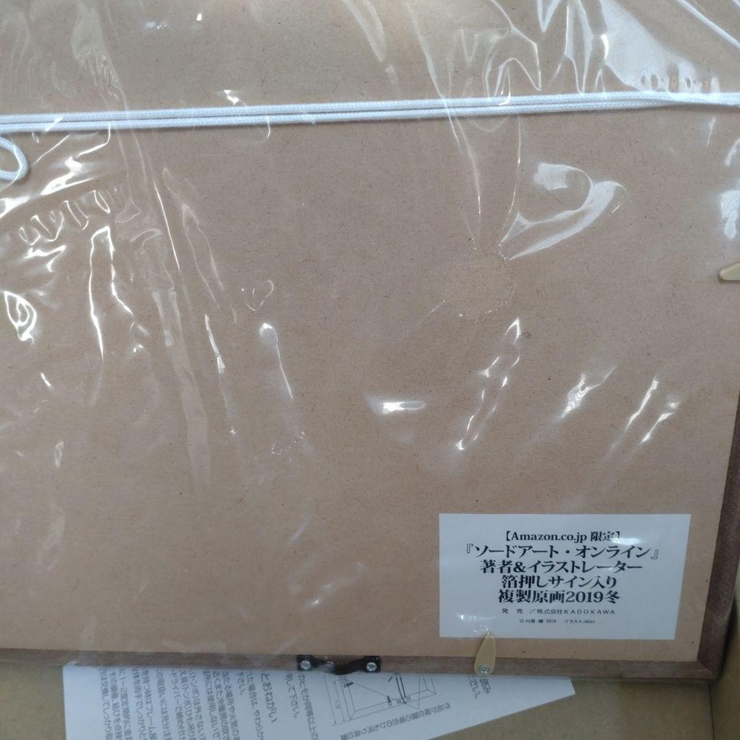 ソードアート・オンライン SAO 箔押しサイン入り複製原画 2019冬