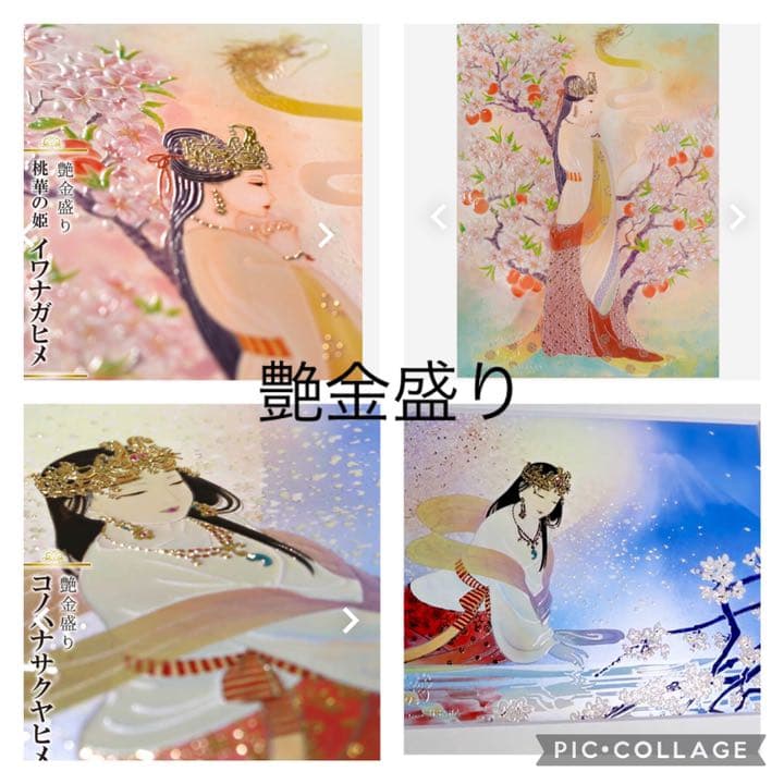 草場一壽 艶金盛り コノハナサクヤヒメ☆イワナガヒメ - メルカリ