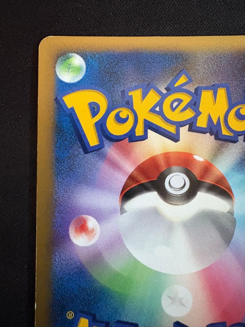 ピカチュウ プロモ エレリサイクル 057/DP-P レア