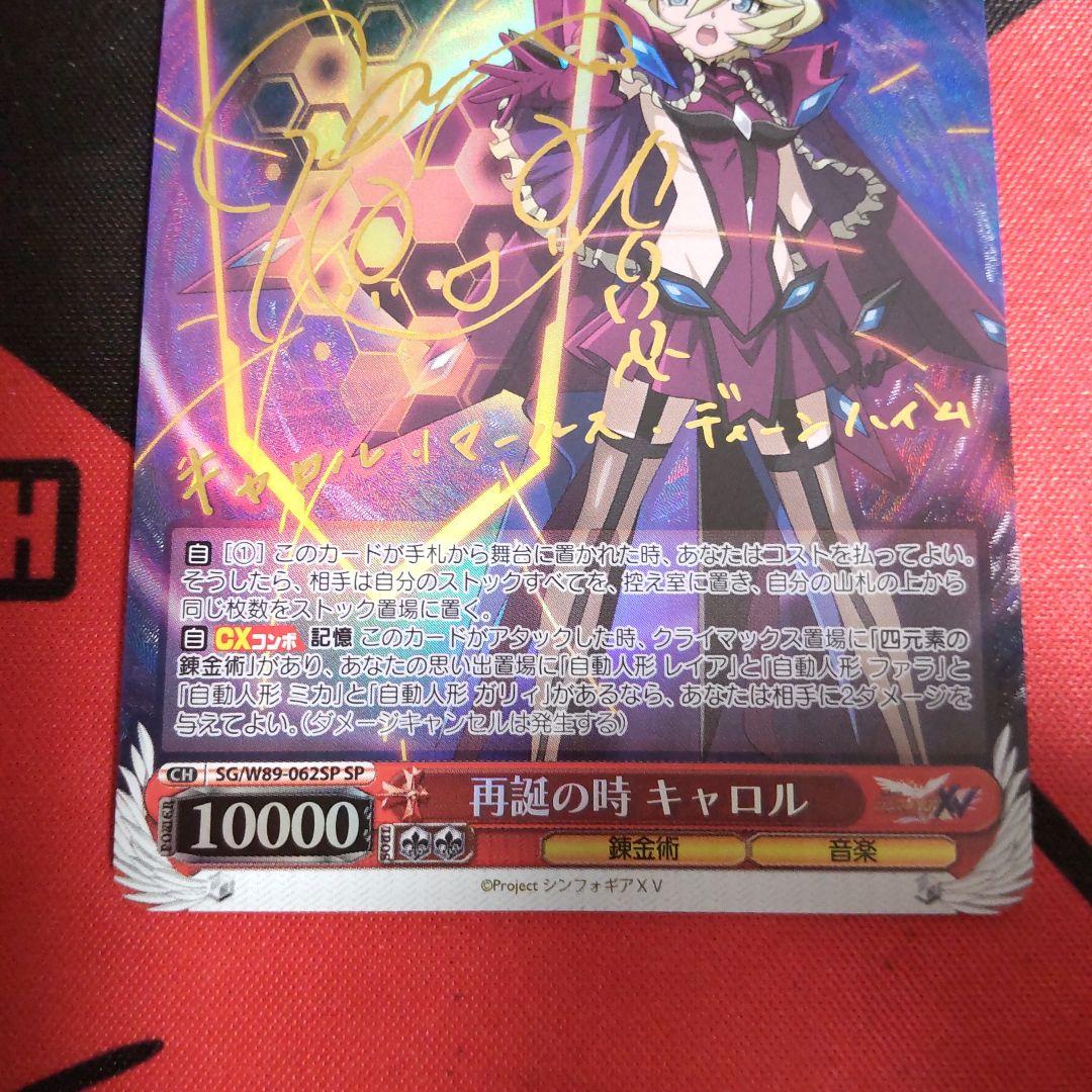 ヴァイスシュヴァルツ 再誕の時 キャロル SPカード