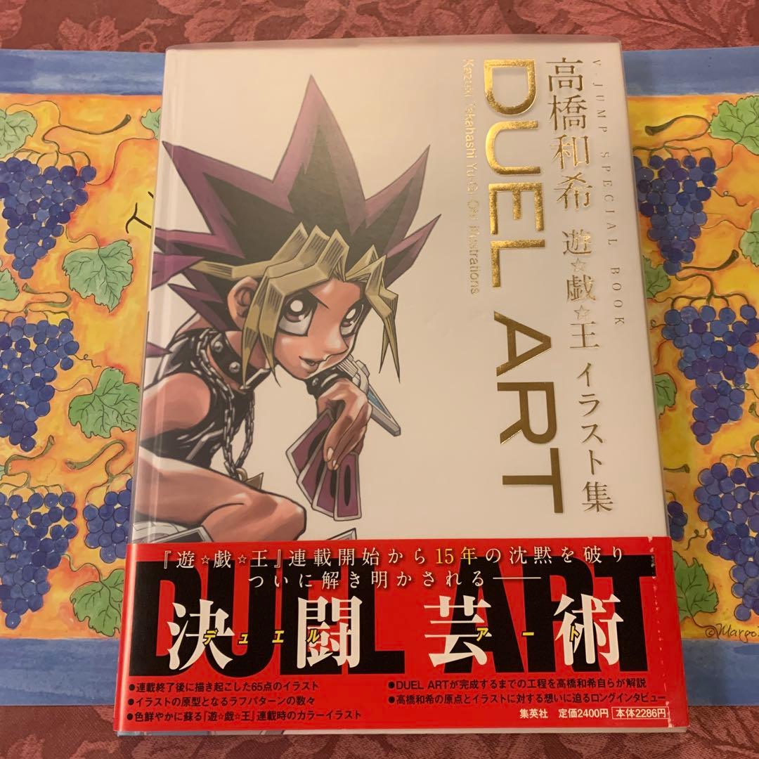 DUEL ART高橋和希遊☆戯☆王イラスト集 = Kazuki Takahas…