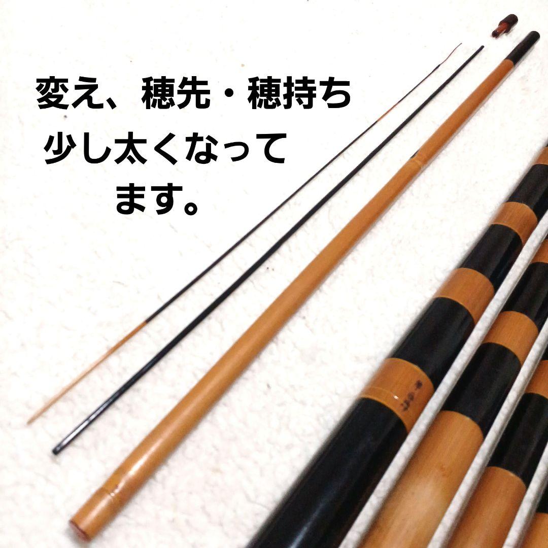 竿正作 真鮒万能竿 変え穂先付 渓流竿 ハエ竿 真鮒竿 タナゴ竿 和竿