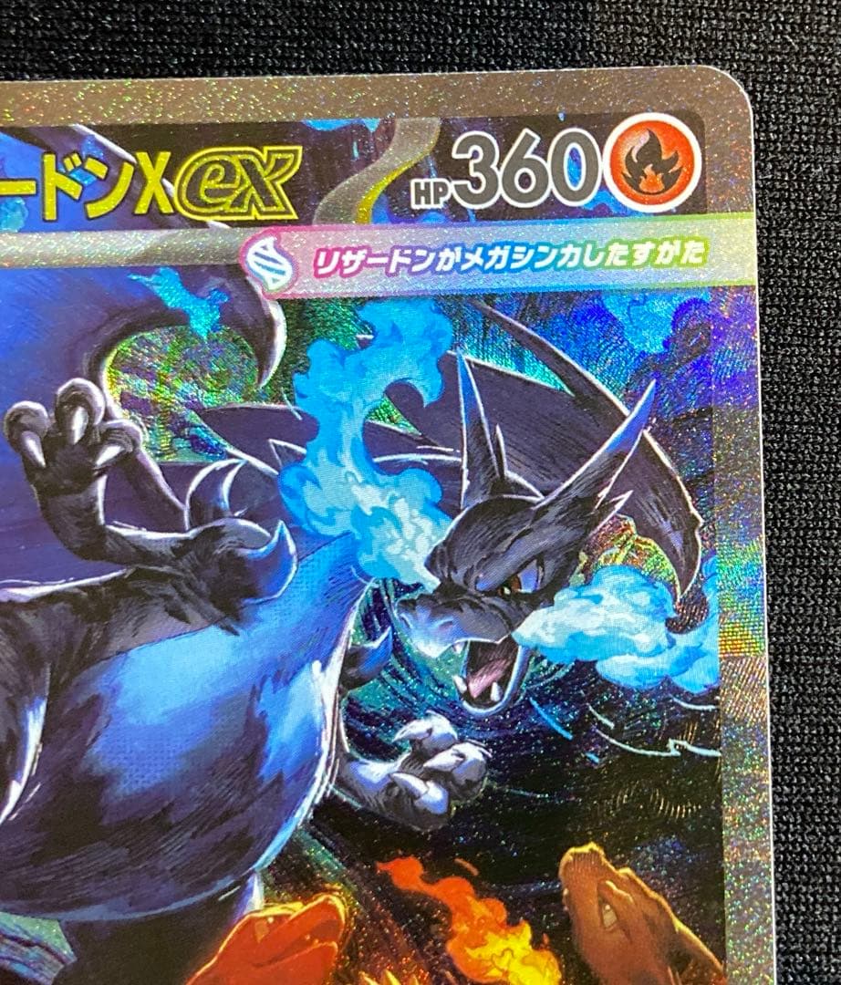 メガリザードンex SAR インフェルノX 110/080