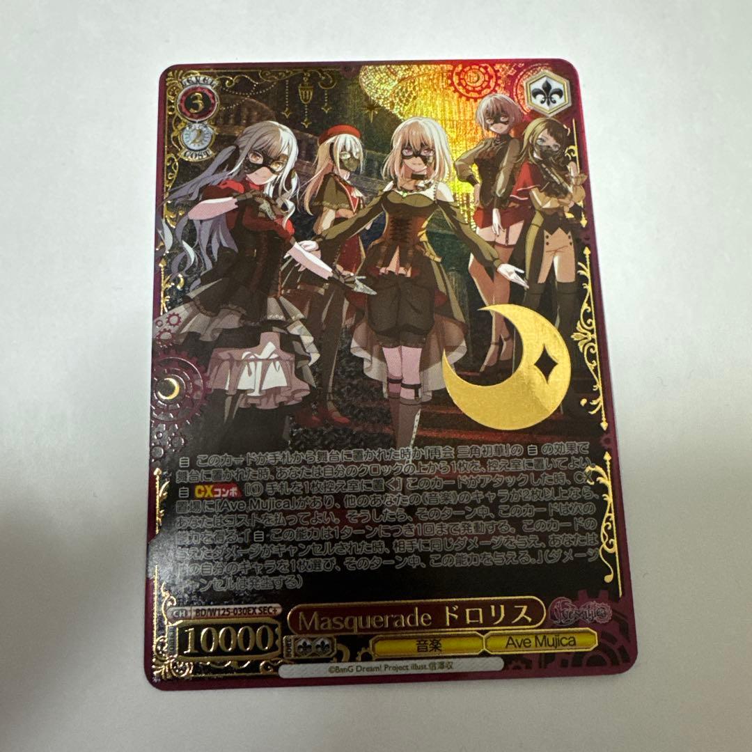 Masquerade ドロリス　SEC+