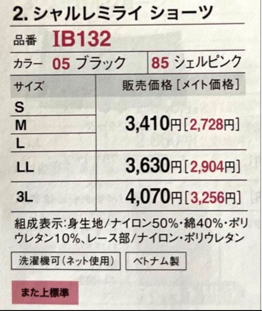カリュラ様専用 シャルレ ミライブラG65 & スラリフト58 & ショーツS
