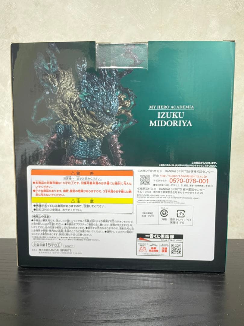 一番くじ 僕のヒーローアカデミア ラストワン賞 緑谷出久