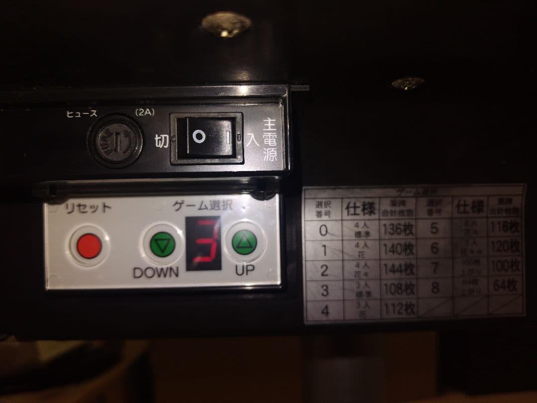 AMOS MATER 自動麻雀卓