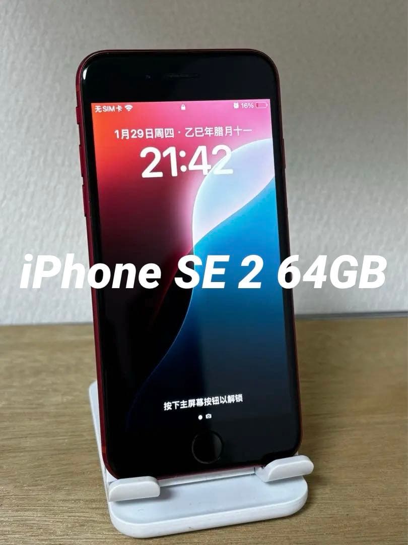 Apple iPhone SE (第2世代) 赤 SIMフリー Amazon | 【整備済み品】 Apple iPhone SE（第2世代） 256GB (PRODUCT