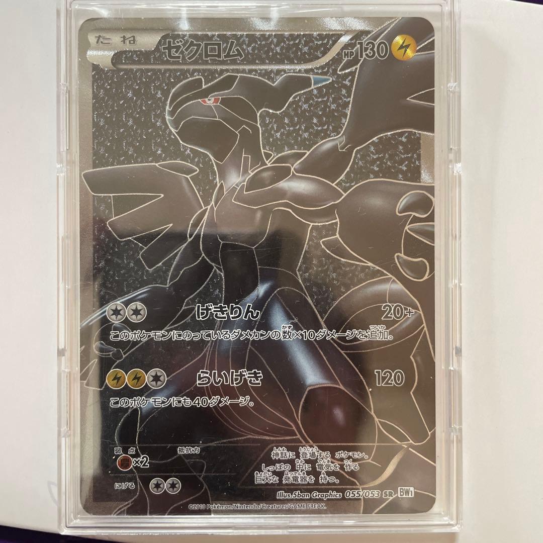 ゼクロム レシラム ポケモンカードセット