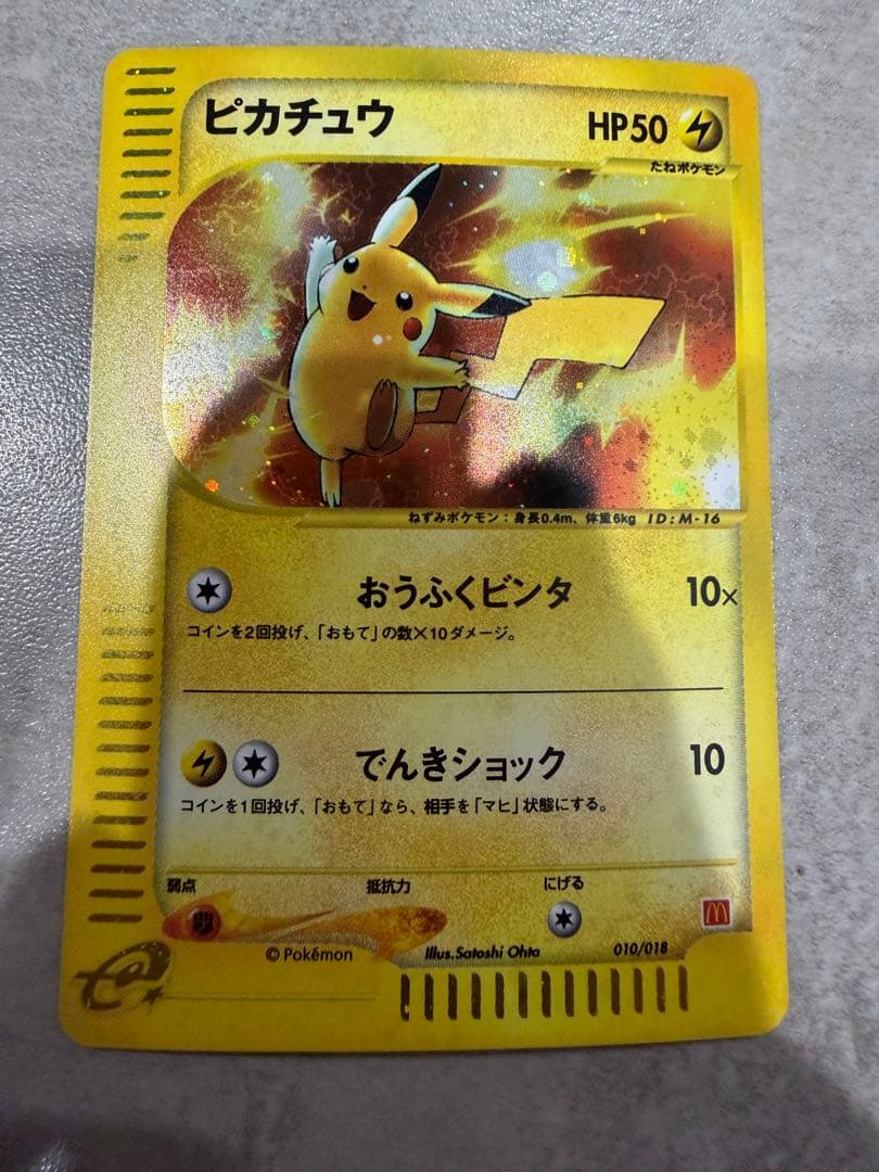 ピカチュウ マクドナルドオリジナル ミニマム☆パック 010/018 - メルカリ