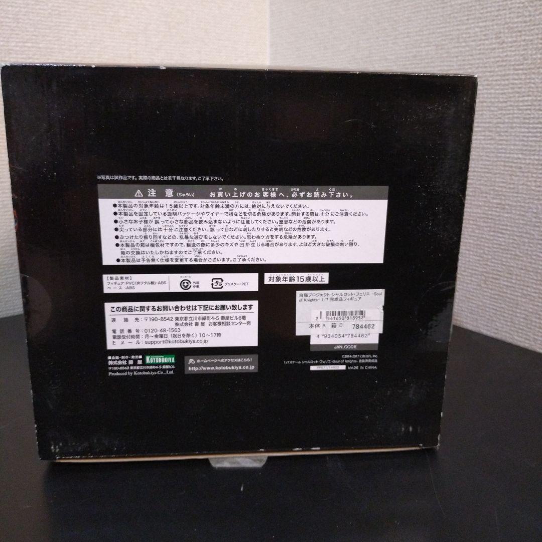 白猫　シャルロット　フィギュア