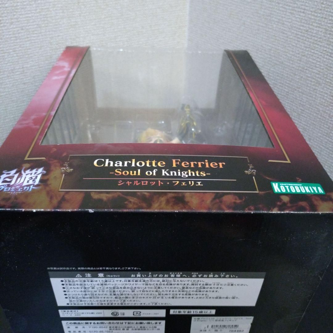 白猫　シャルロット　フィギュア