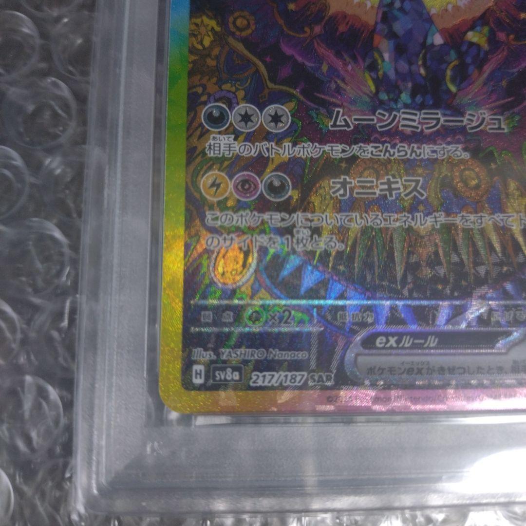ポケモン　ブラッキーex SAR SV8a テラスタルフェスex PSA10