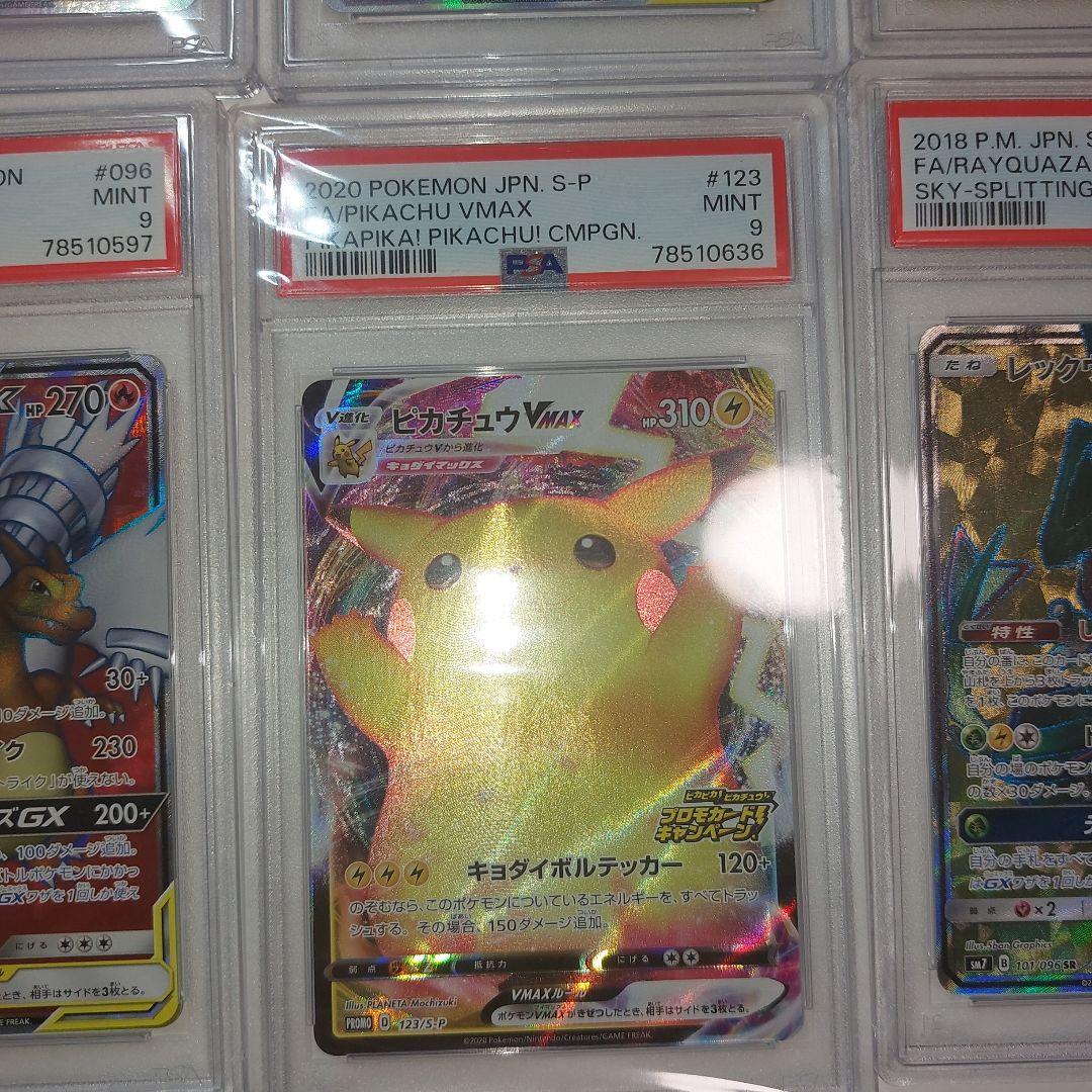 【特価】ポケモンカード まとめ　psa9
