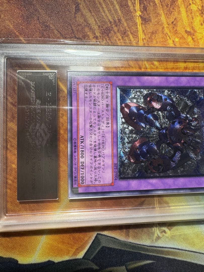 遊戯王　E・HEROスチーム・ヒーラー　レリーフ　　　ARS10 鑑定書付き