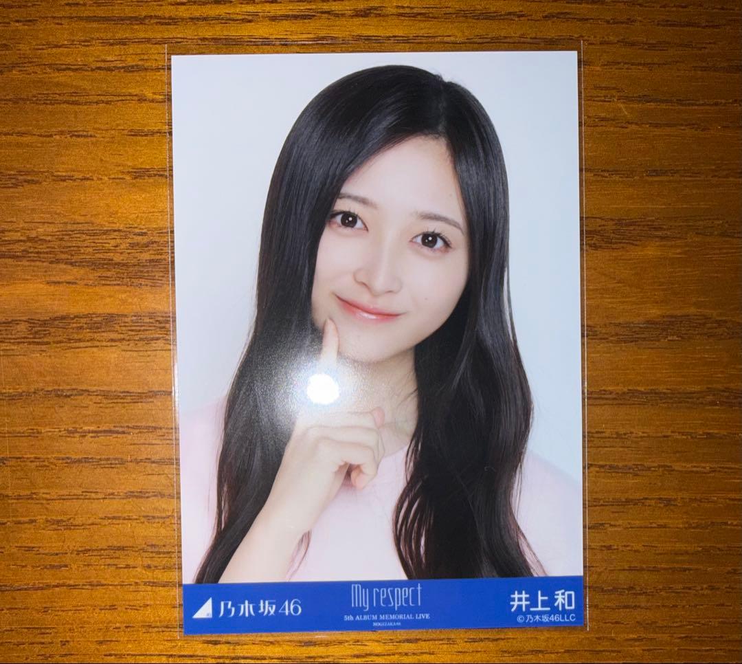 乃木坂46 井上和 生写真 My respect セミコンプ - メルカリ