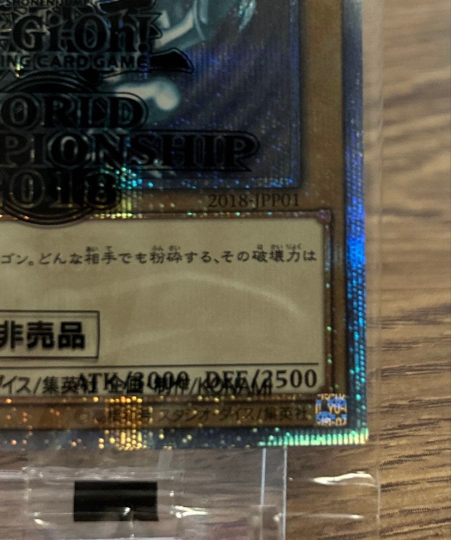 遊戯王　青眼の白龍　20thシークレットレア　未開封　WCS2018